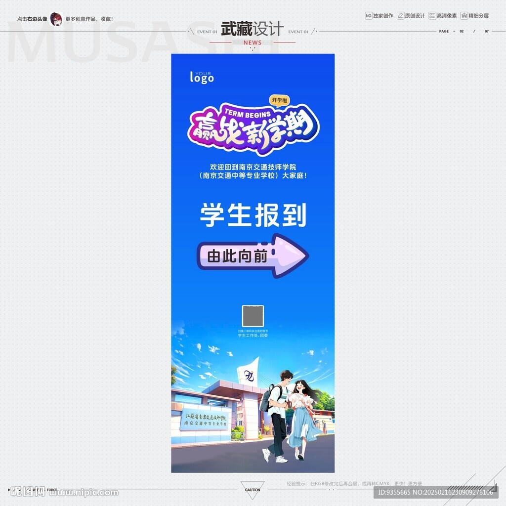 赢战新学期 新生报到