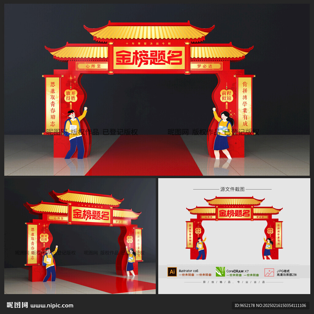 状元门