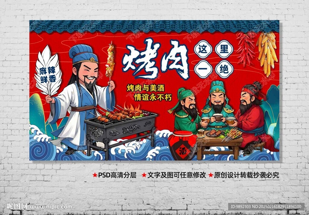 烤肉