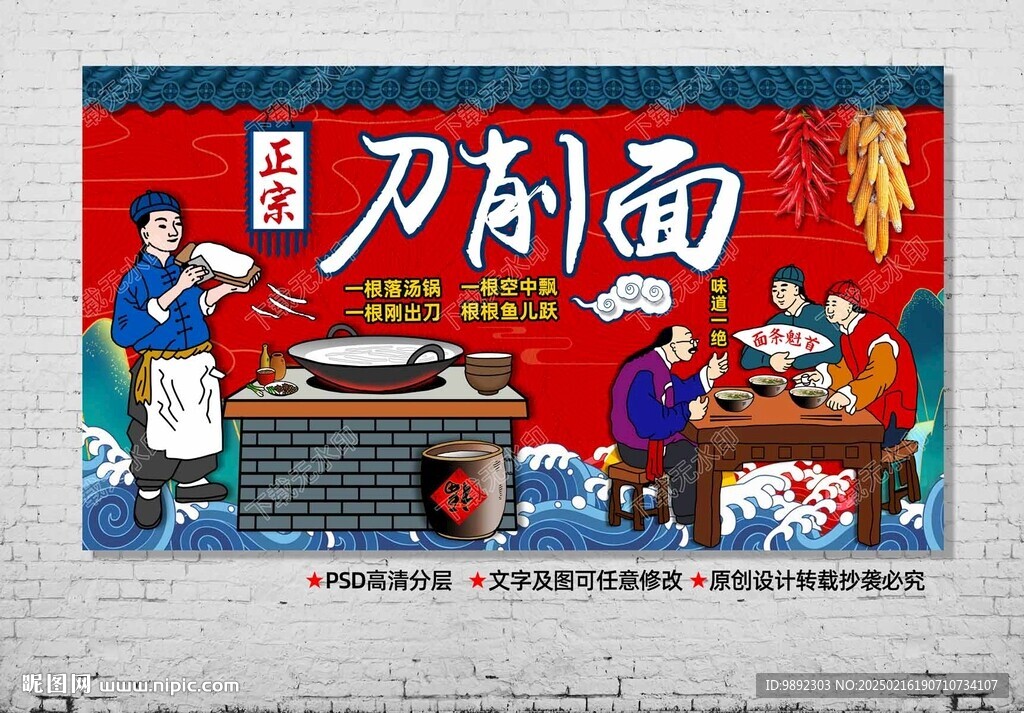 刀削面
