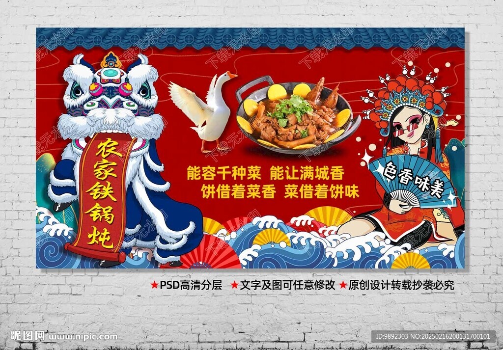 铁锅炖
