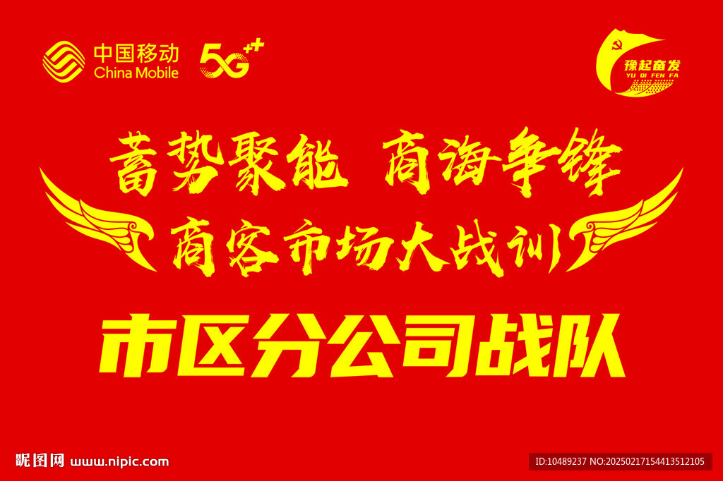 战训彩旗