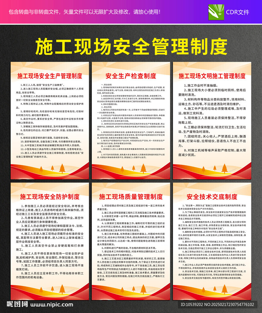 工地制度牌
