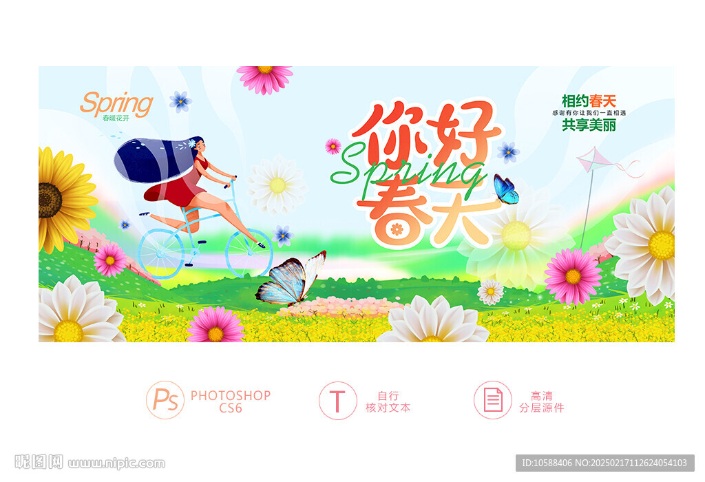 春天吊旗
