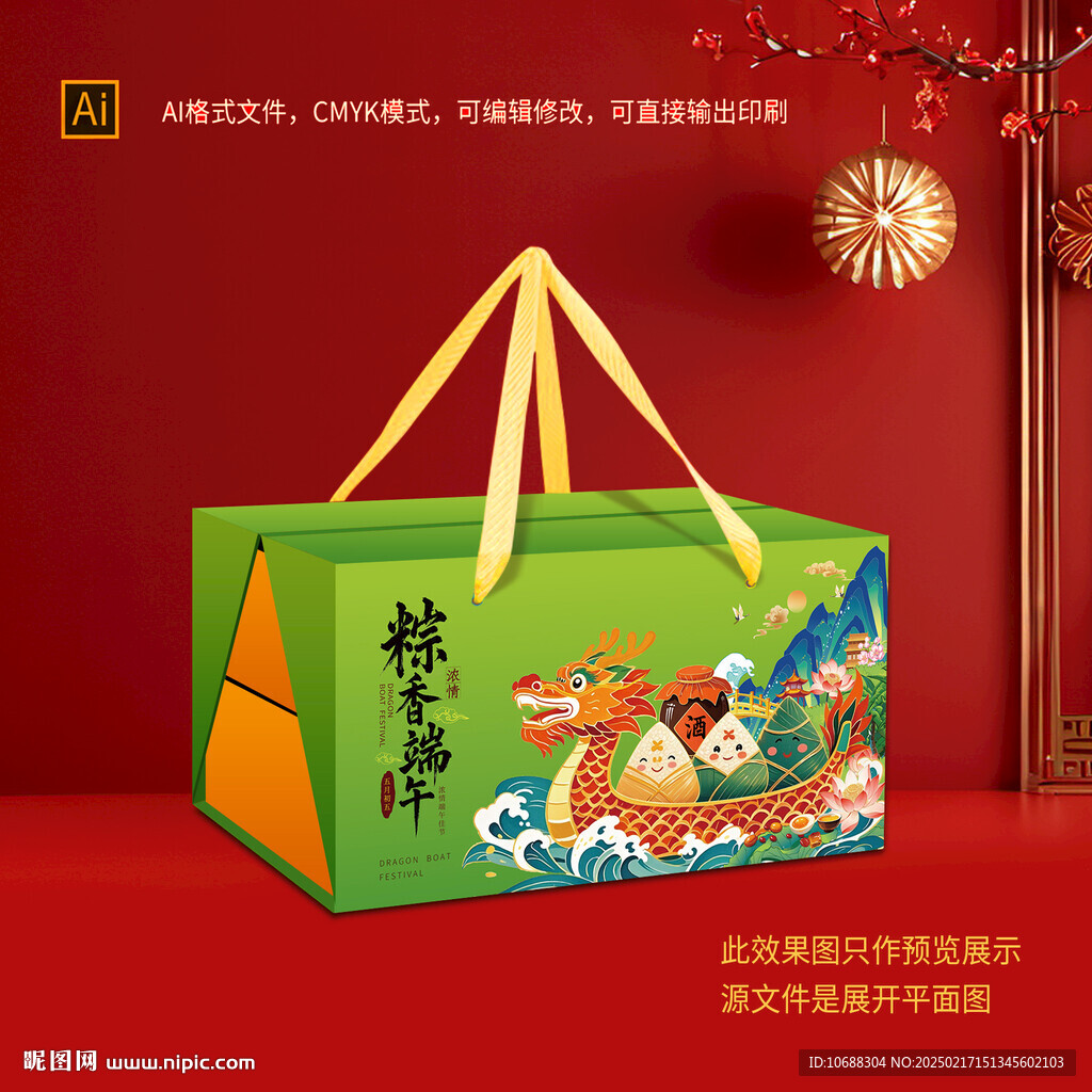 端午包装盒