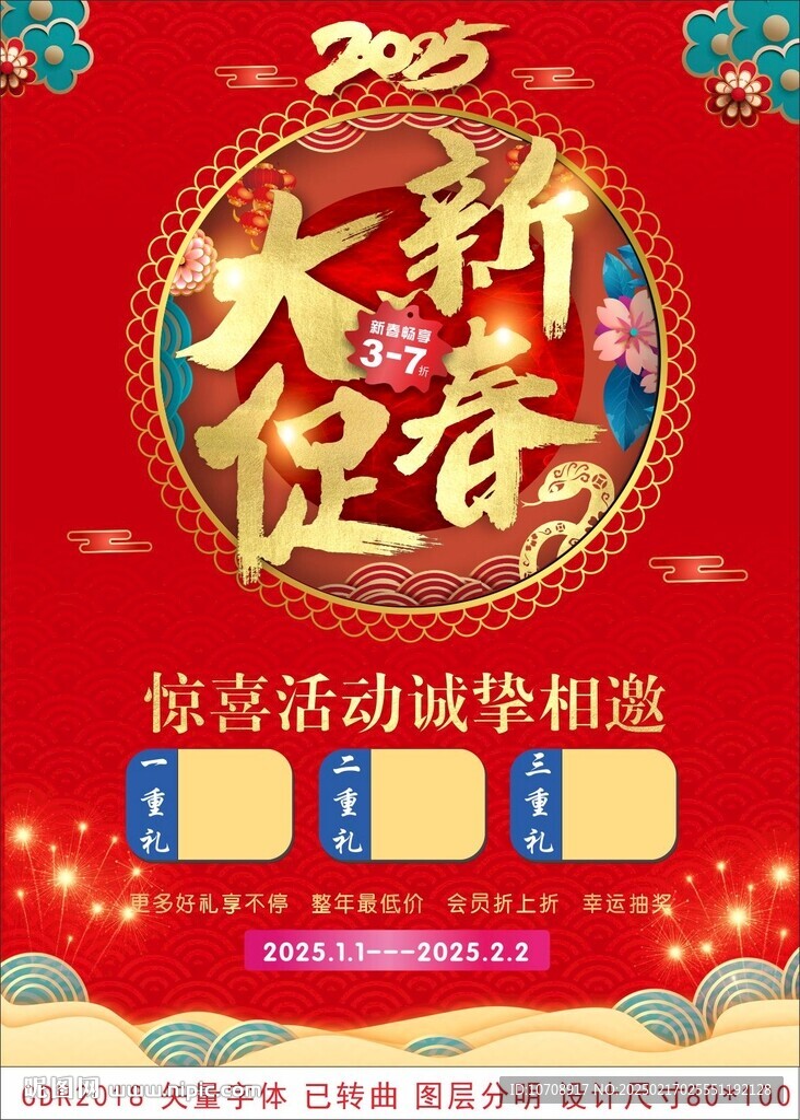 2025促销海报