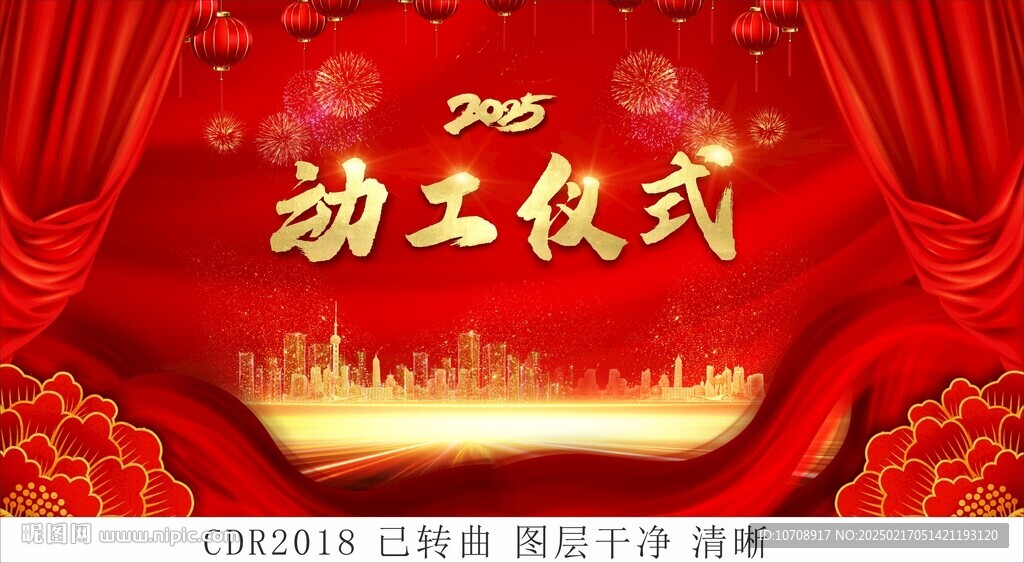 2025动工仪式