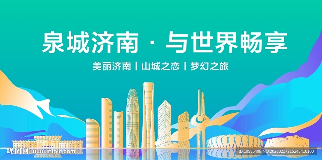 济南地标
