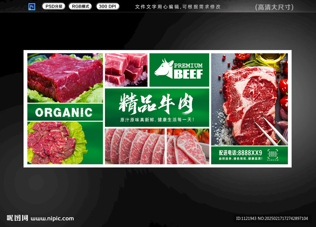 牛肉背景墙