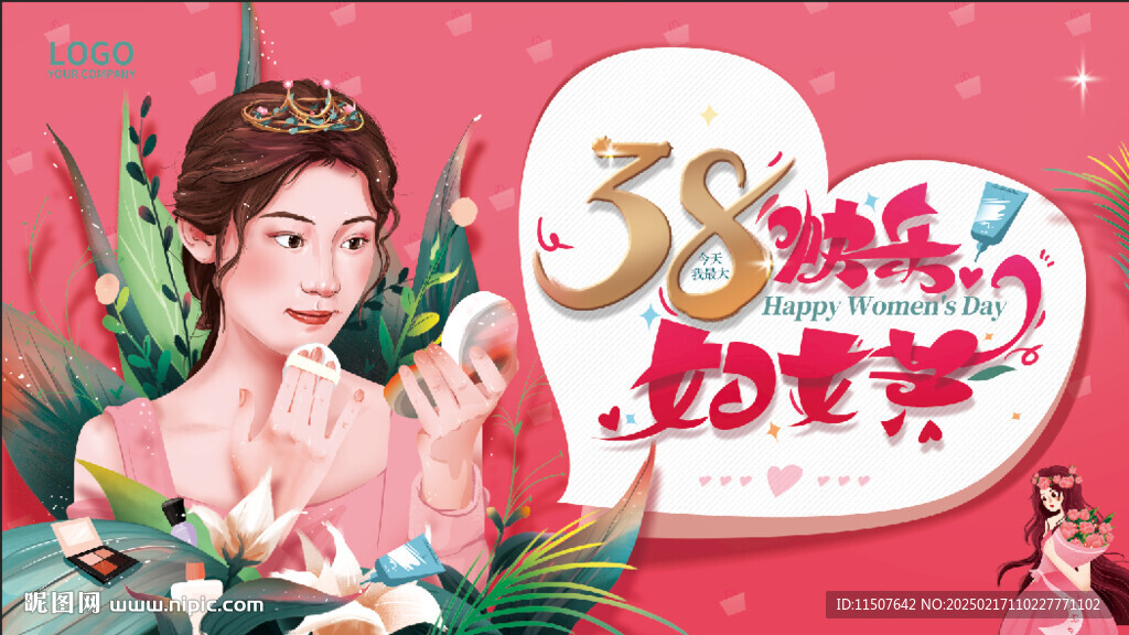 妇女节