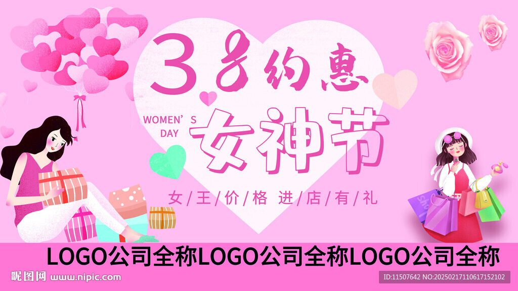 妇女节