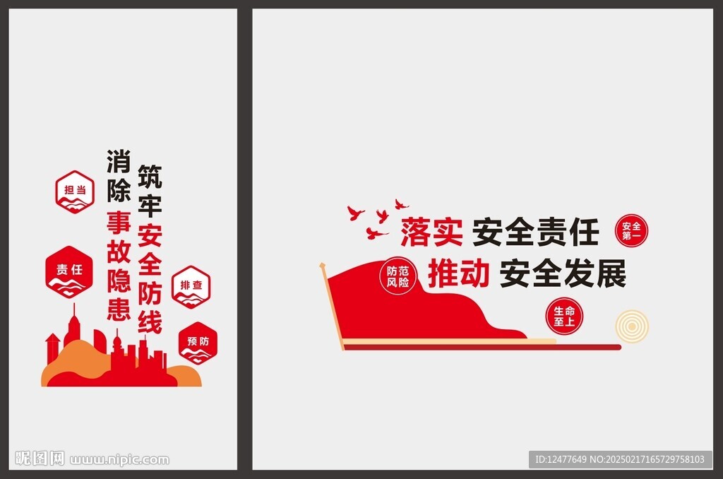 安全文化墙