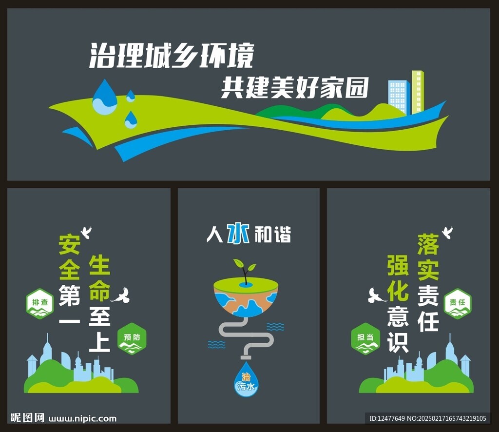 环保文化墙
