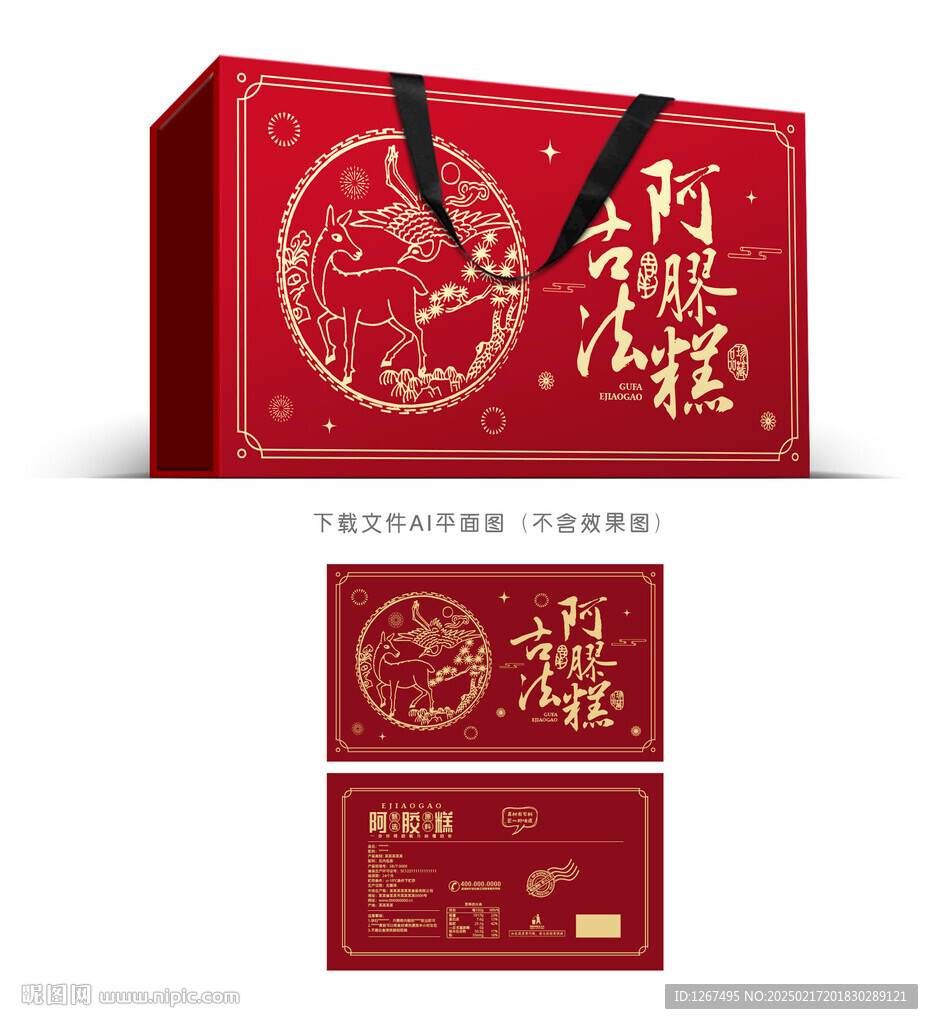 阿胶糕礼盒