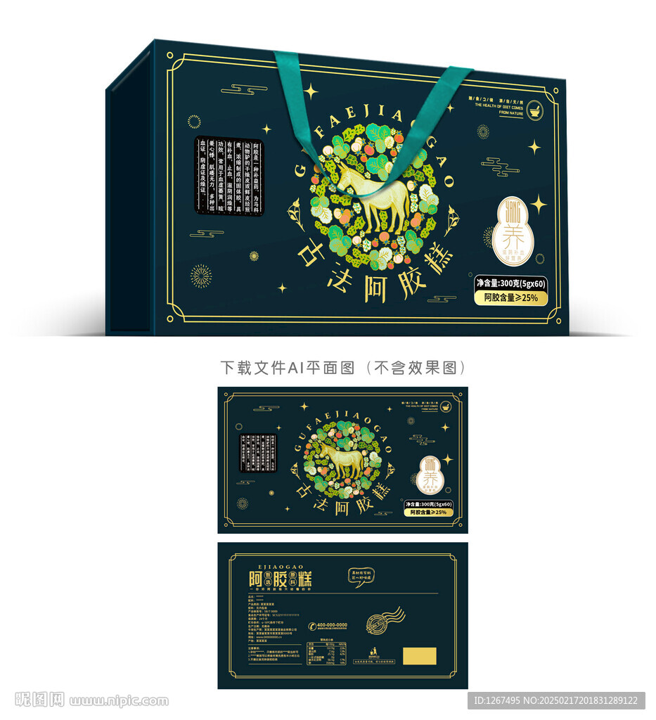 阿胶糕礼盒