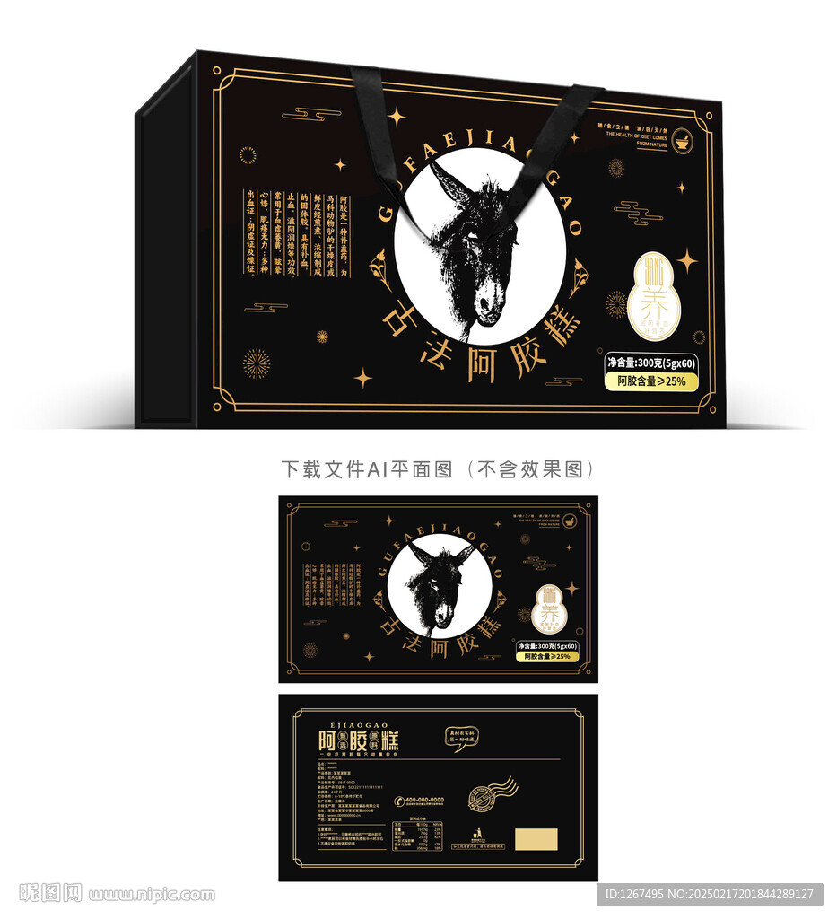 阿胶糕包装