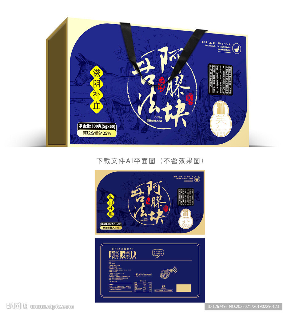  阿胶彩盒