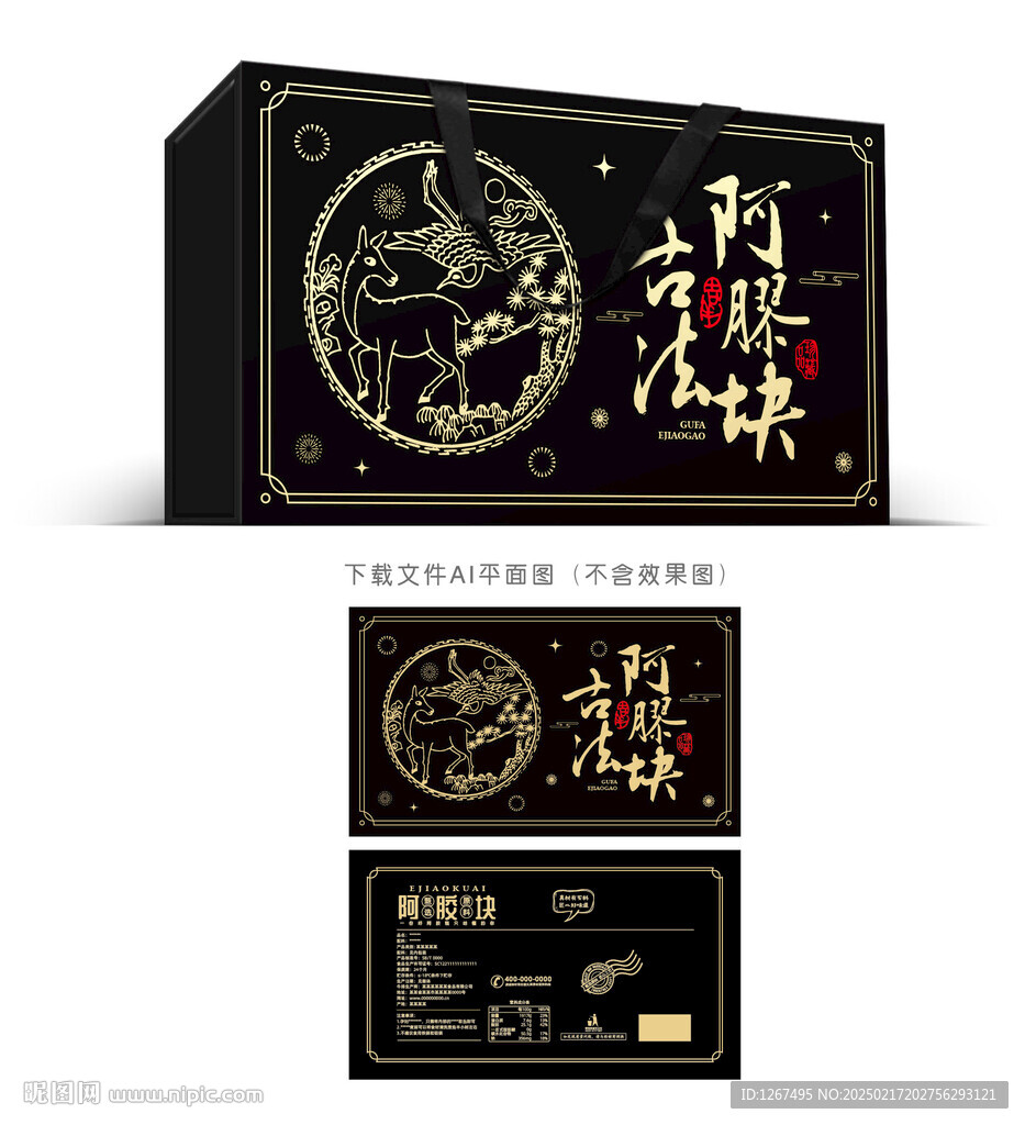 阿胶礼盒