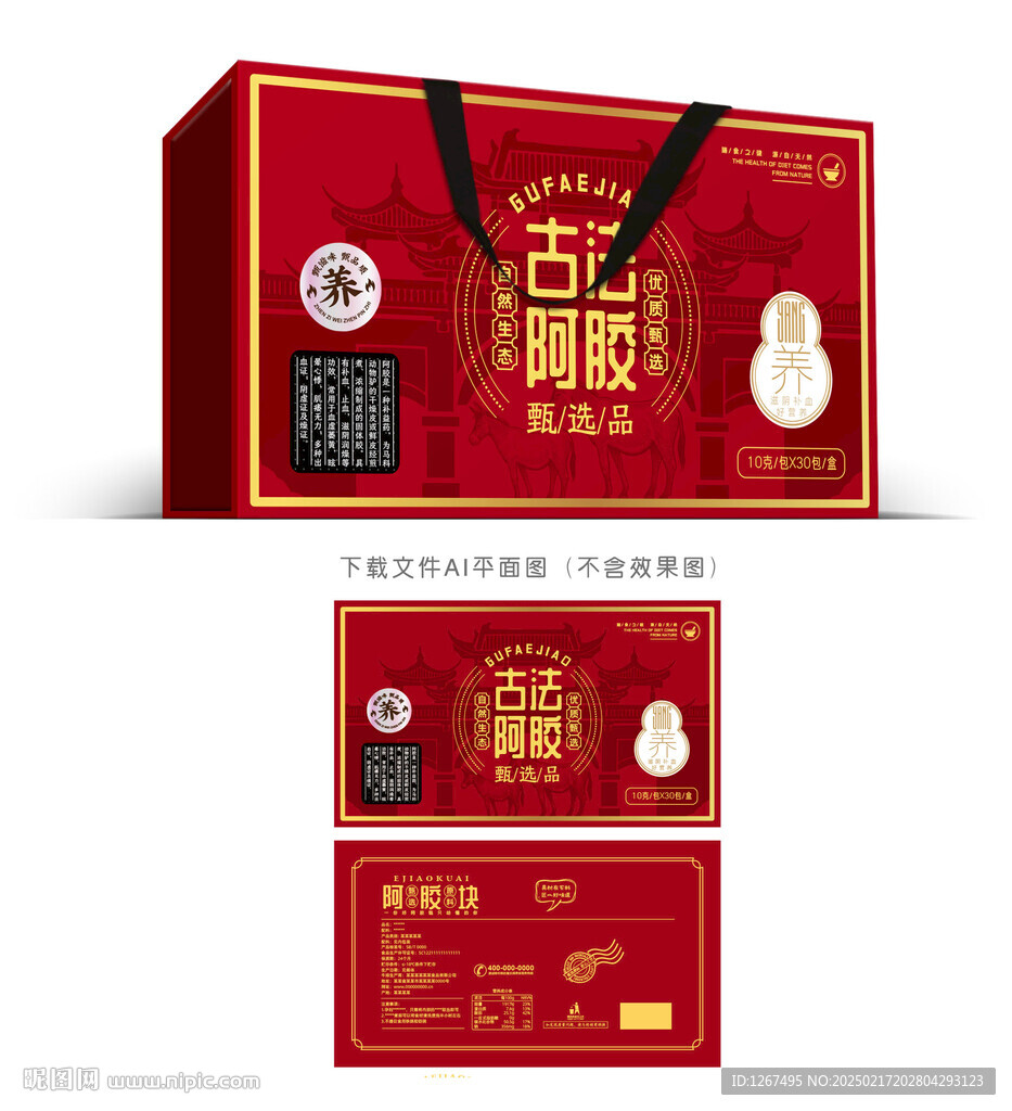 阿胶礼盒