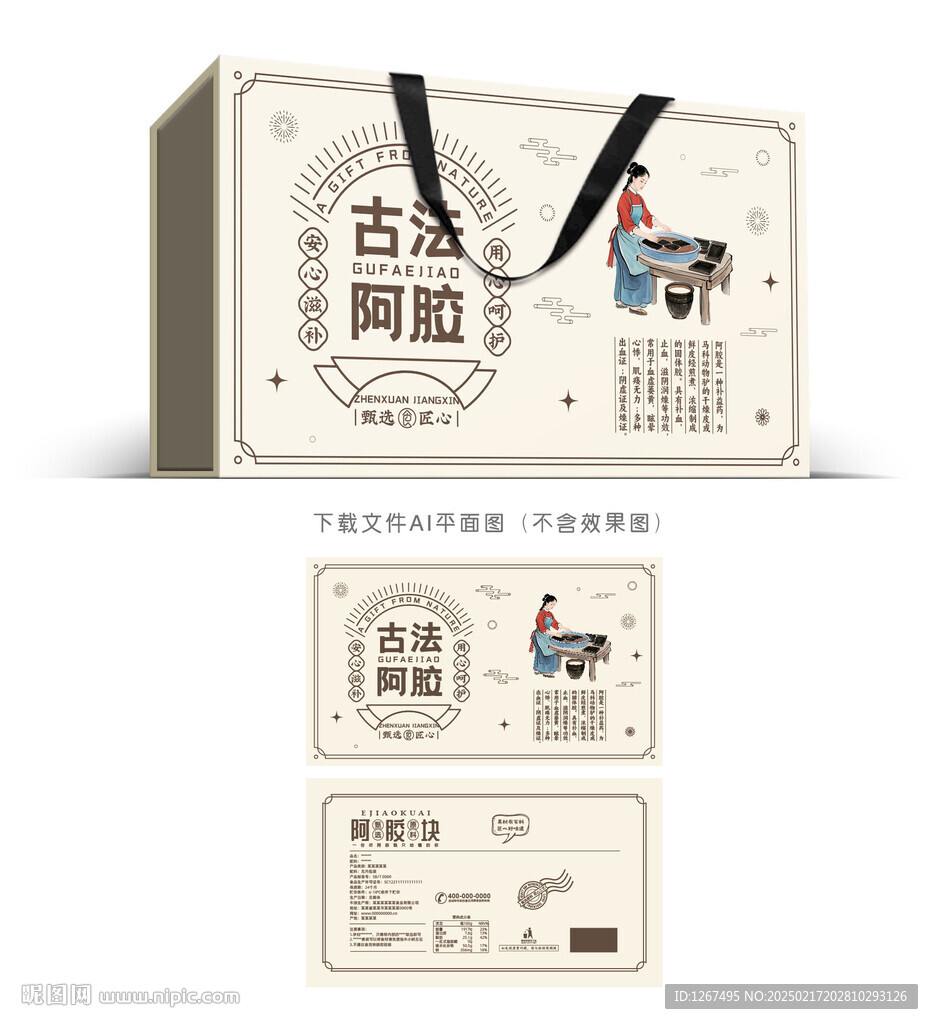 阿胶包装