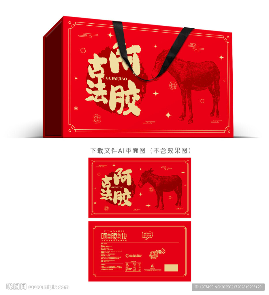 阿胶包装
