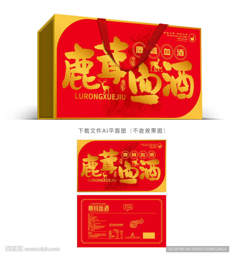 鹿茸血酒彩盒