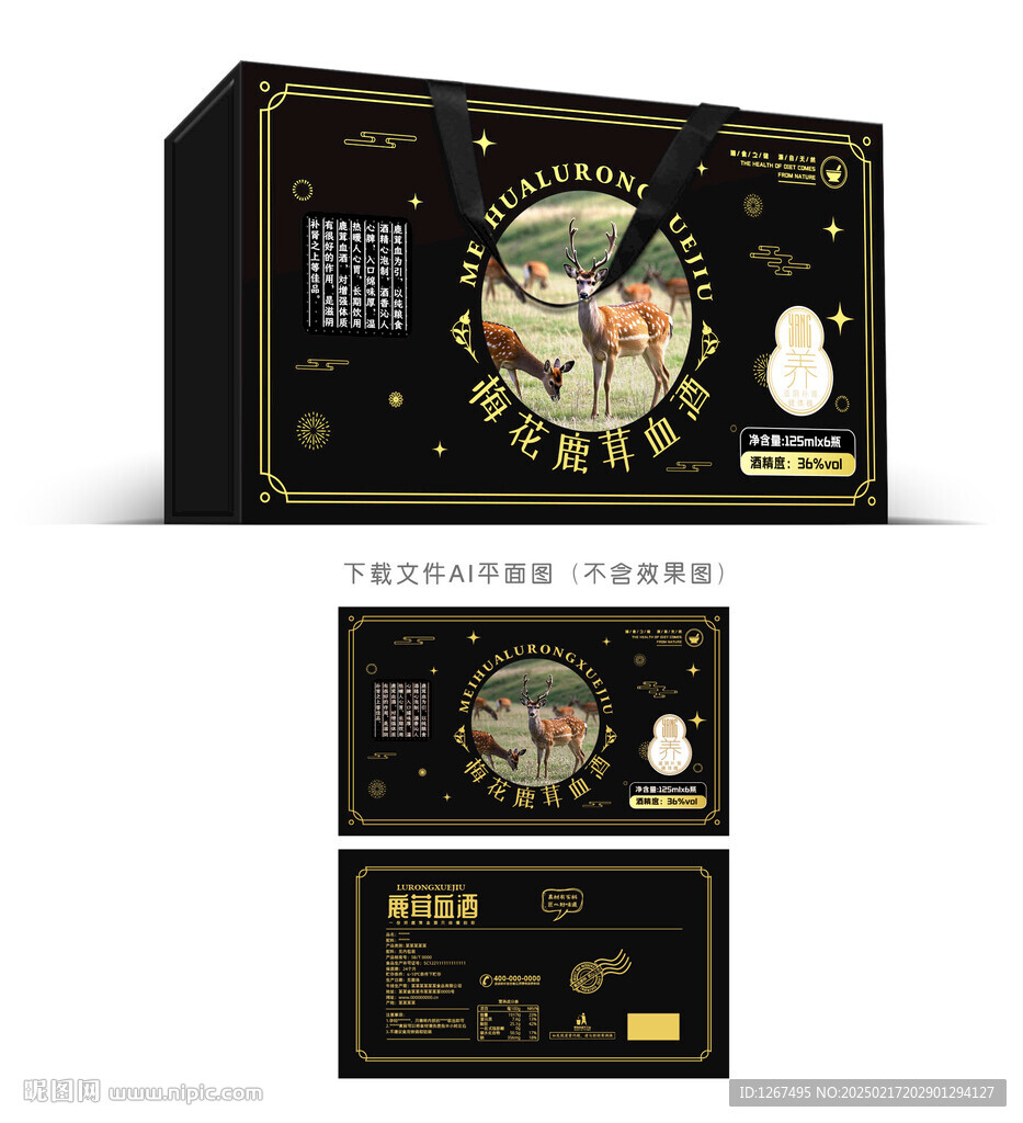 鹿茸血酒包装