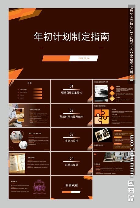 年初计划PPT