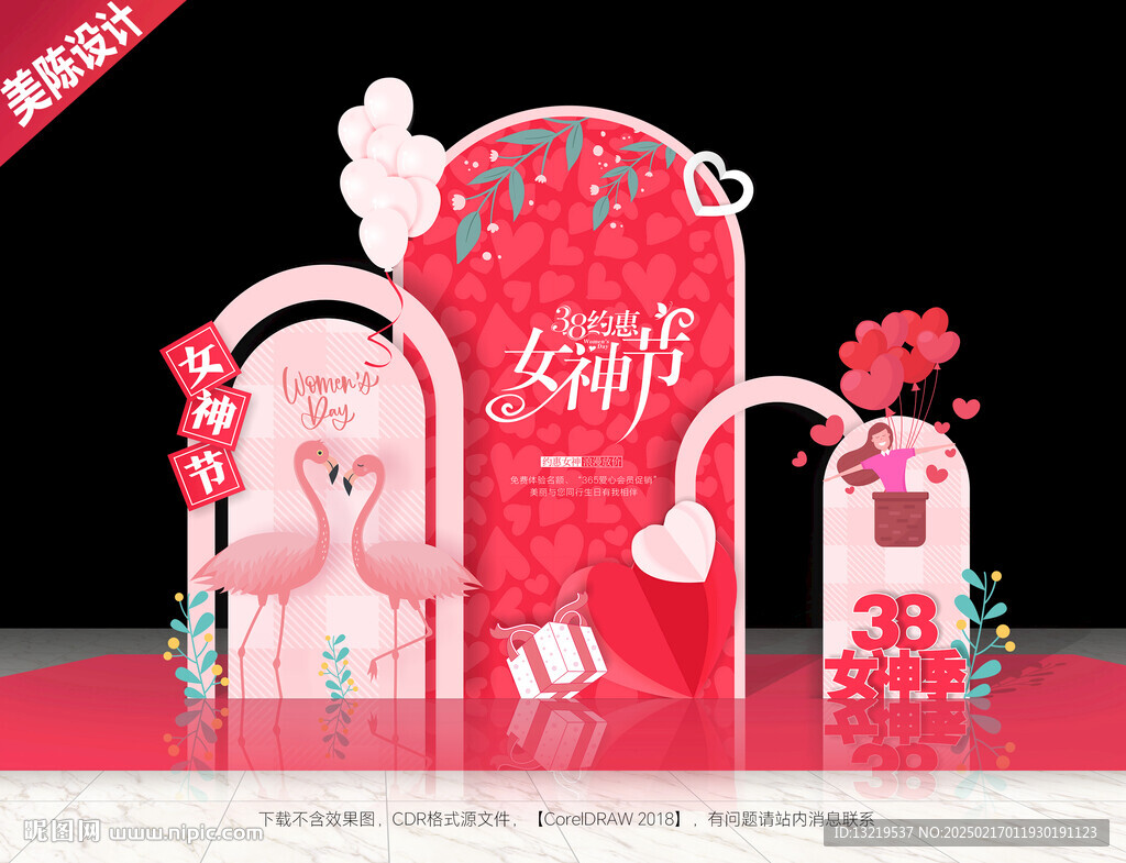 38妇女节美陈