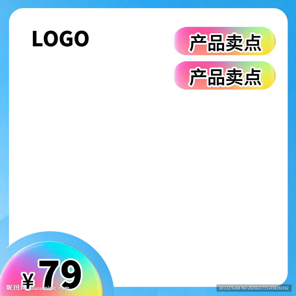 蓝色主图直通车通用图片