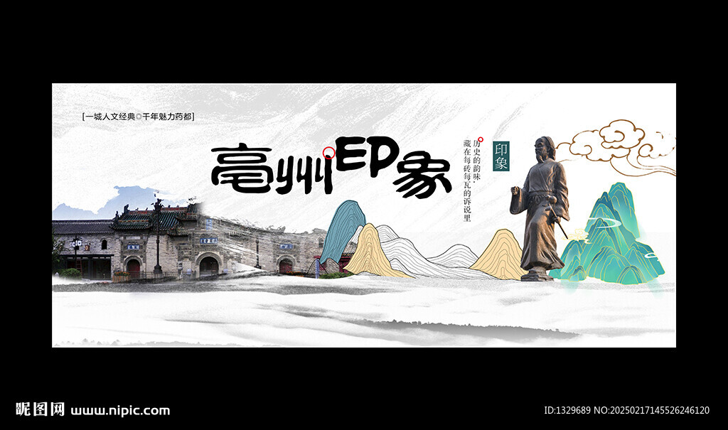 亳州