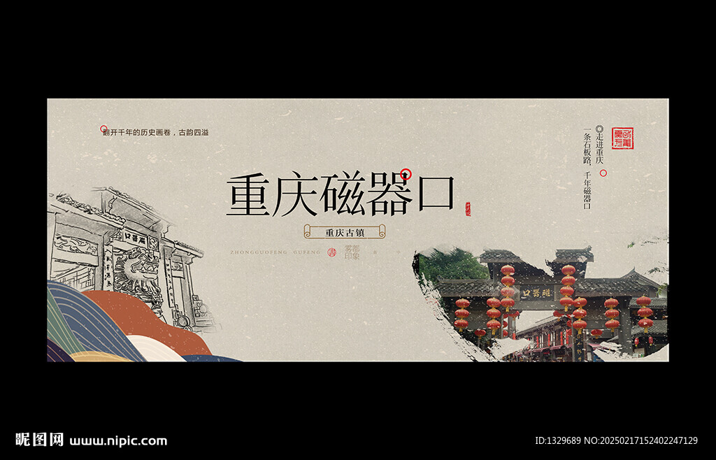 磁器口