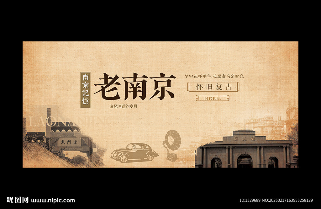 老南京