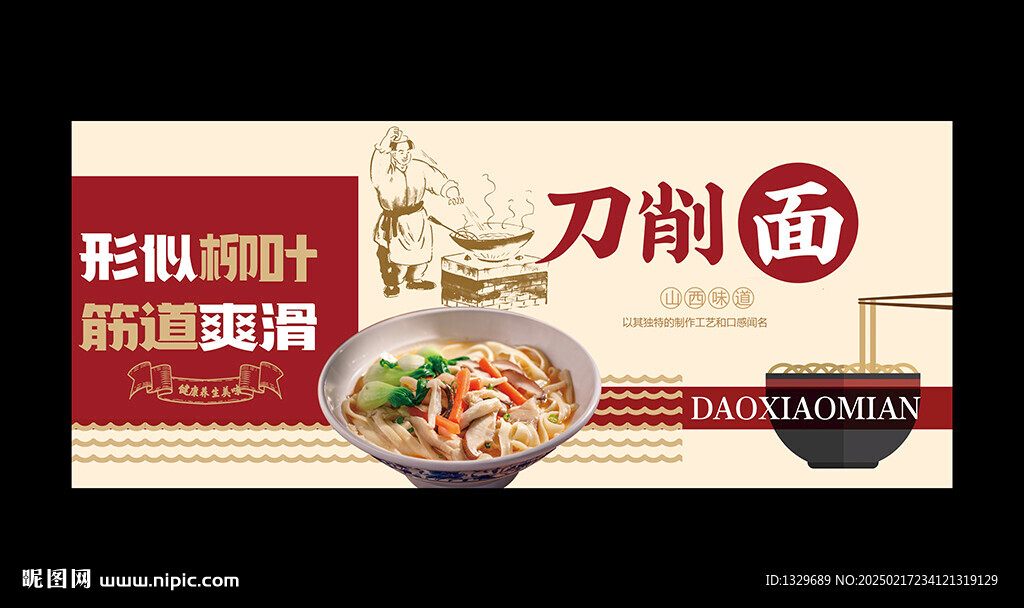 刀削面