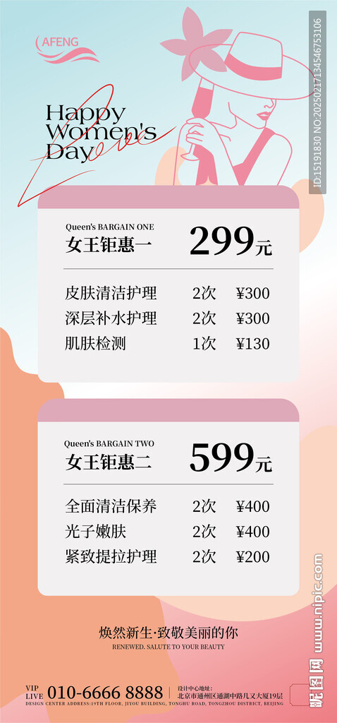 38女神节美容美体产品海报