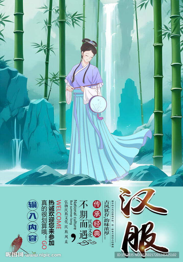 汉服