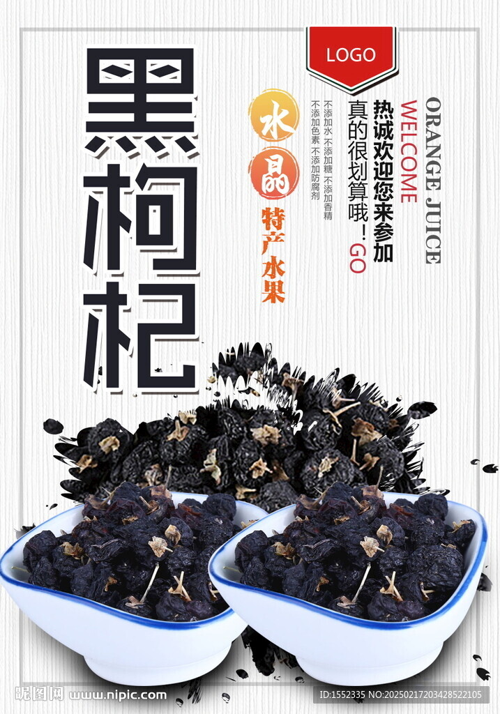 黑枸杞