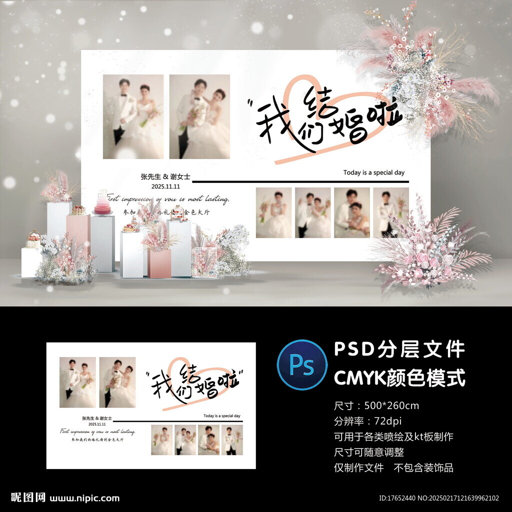 婚礼照片墙