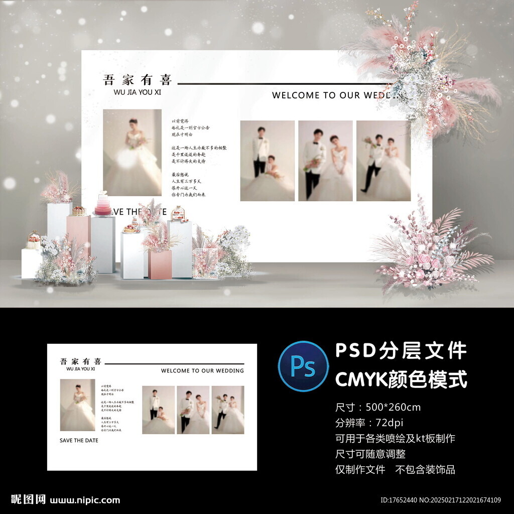 婚礼照片墙
