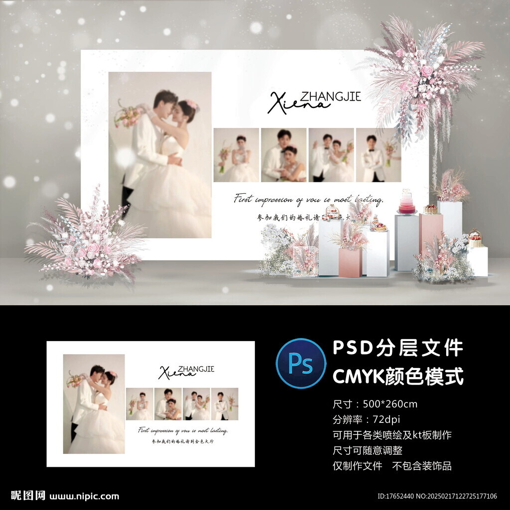 婚礼照片墙