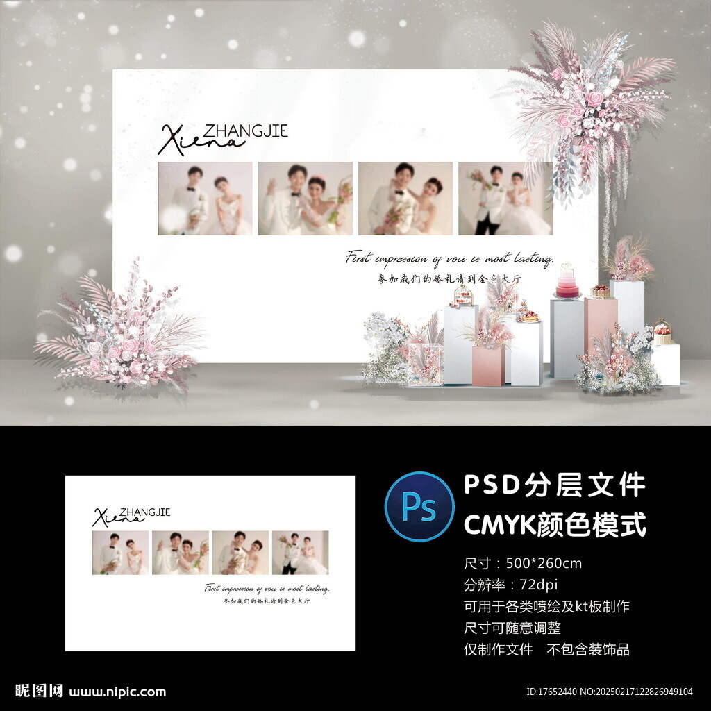 婚礼照片墙
