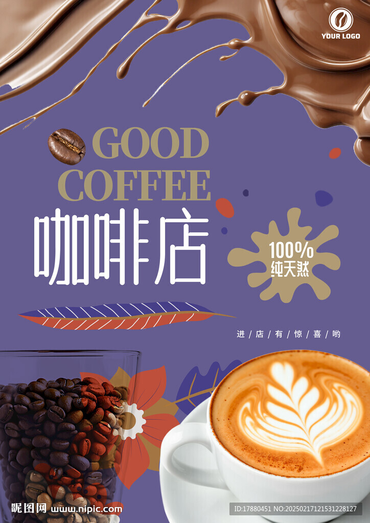 咖啡海报
