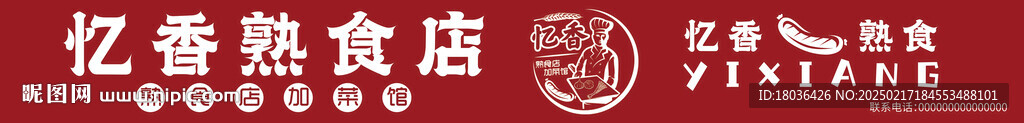 熟肉店熟食店凉拌菜店铺门头灯箱