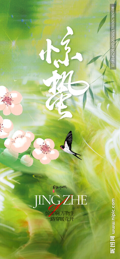 惊蛰
