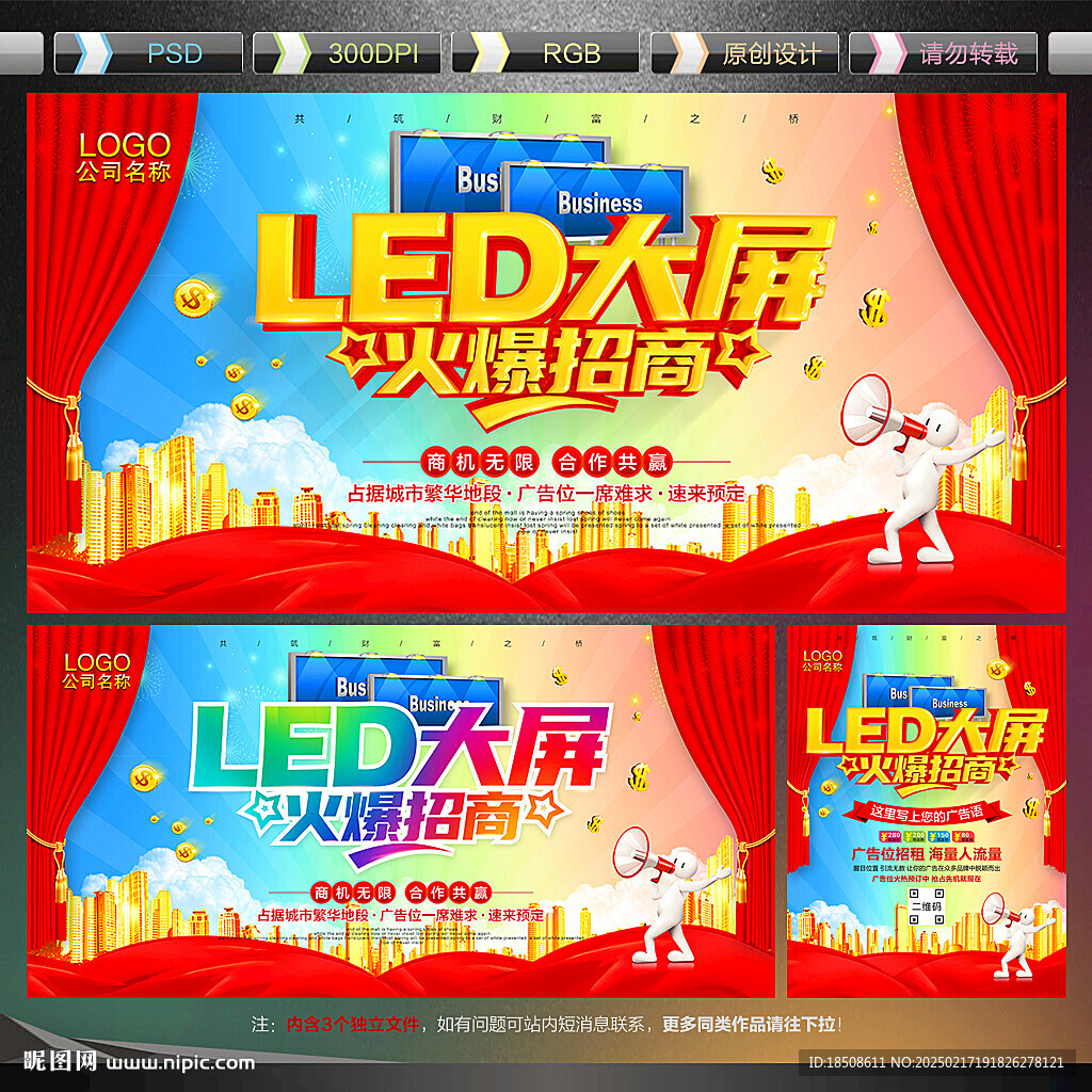 LED大屏招商