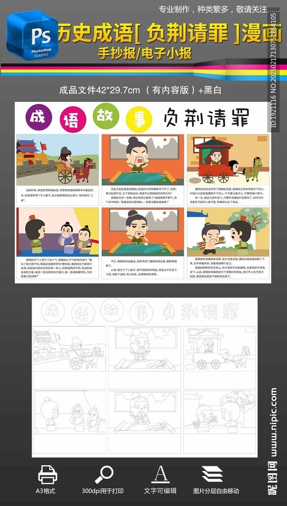负荆请罪历史成语故事漫画手抄报