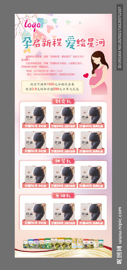 妇产医院三八妇女节宣传展架