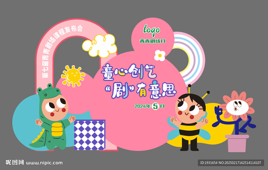 幼儿园开学美陈