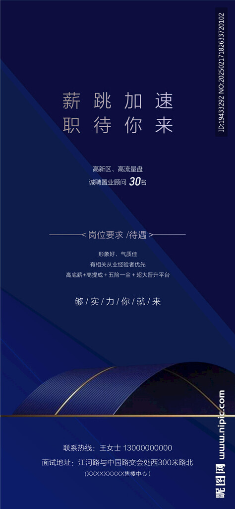  薪跳加速职等你来销售精英招聘