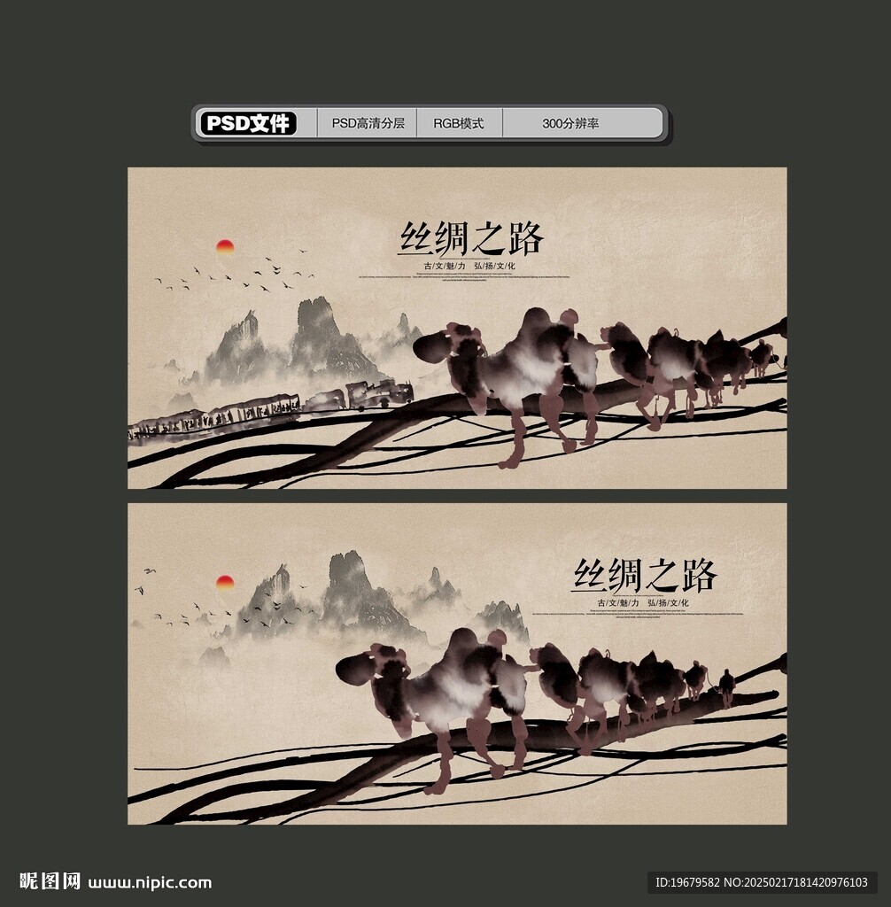 丝绸之路